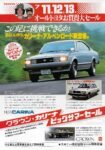 1981 Toyota Carina and Crown (Japan)
