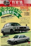 1981 Toyota Corolla Sedan fourth-generation (E70 Series)