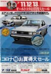 1981 Toyota Corona (Japan)