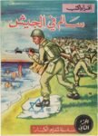 1967 Syrian Army book in the eve of the Six-Day War