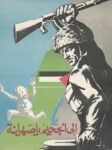 1967 To hell, oh Zionists